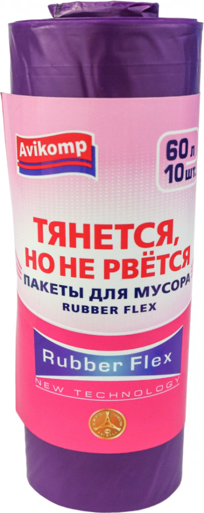 Пакеты для мусора «Rubber Flex» | Уникальные технологии | Avikomp