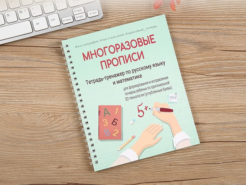 Прописи многоразовые | Home Harmony