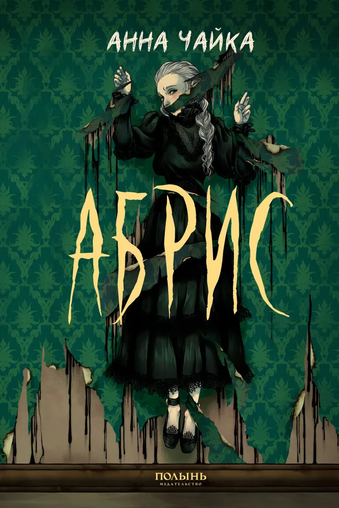 Абрис | KompasFantasy