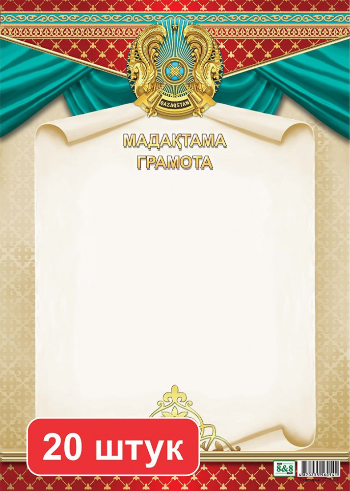 Набор грамот