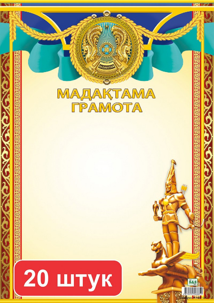 Набор грамот