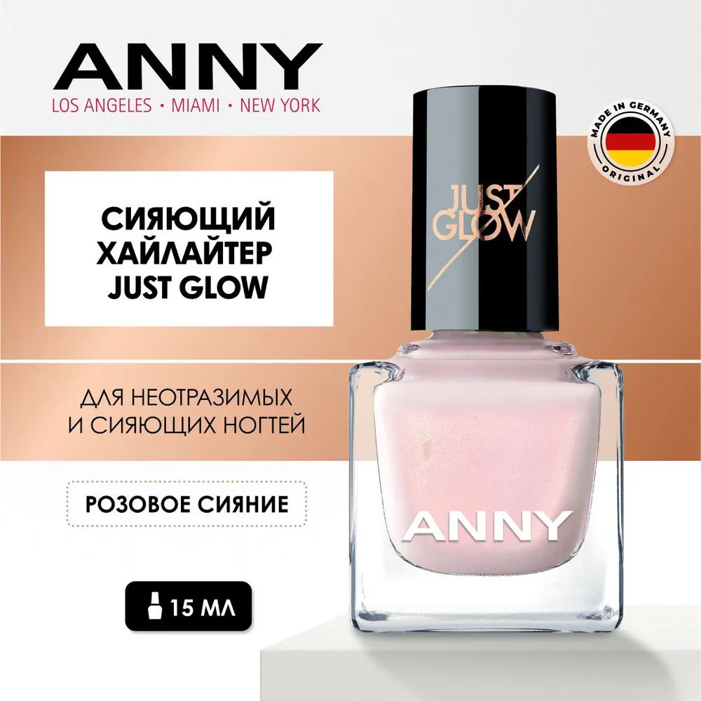 Лак для ногтей с эффектом сияния, оттенок Just Glow | ANNY