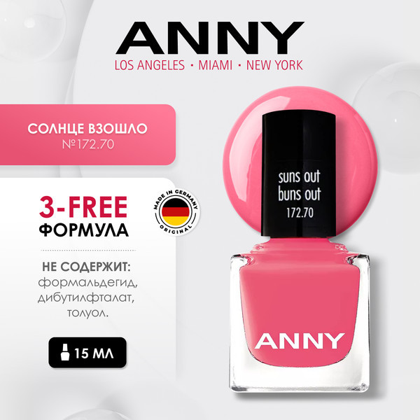Лак для ногтей, оттенок №172.70 Солнце взошло | ANNY