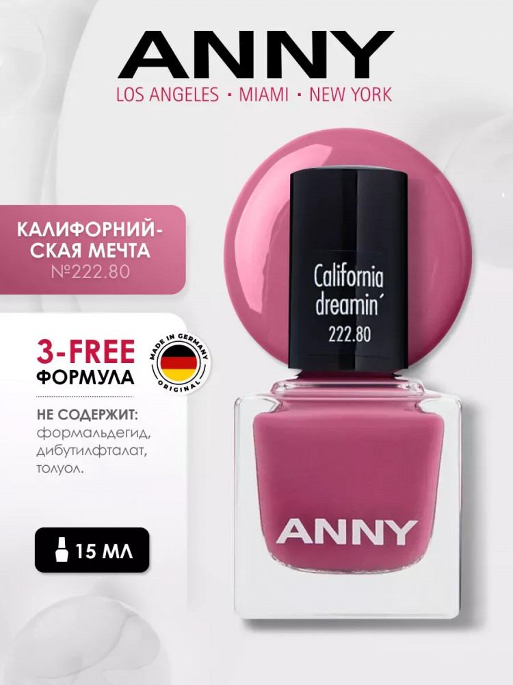 Лак для ногтей, оттенок 222.80 Калифорнийская мечта | ANNY