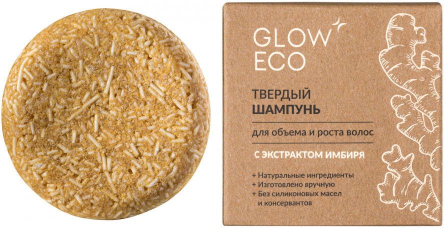 Твердый шампунь для объема и роста волос с экстрактом имбиря | Glow care