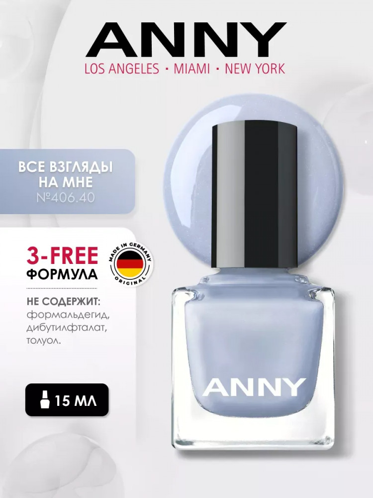 Лак для ногтей, оттенок 406.40 Все взгляды на мне | ANNY