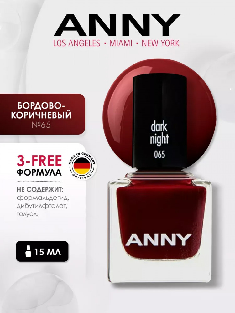 Лак для ногтей, оттенок 65 Бордово-коричневый | ANNY