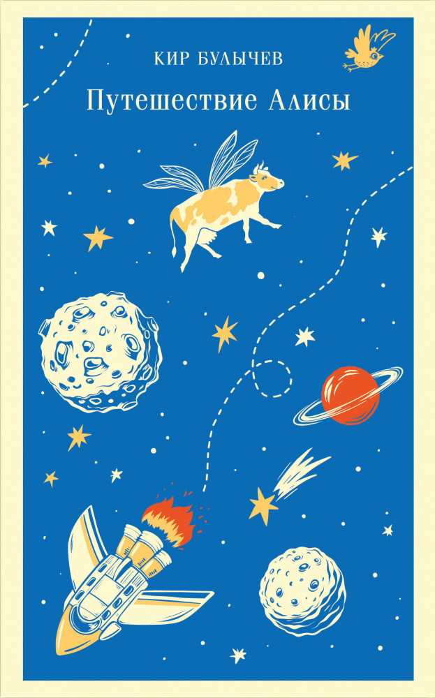 Путешествие Алисы | Магистраль. Дети