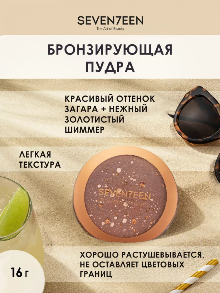 Пудра для лица с бронзирующим эффектом «Bronzing Powder», оттенок 04 Темный загар | SEVEN7EEN