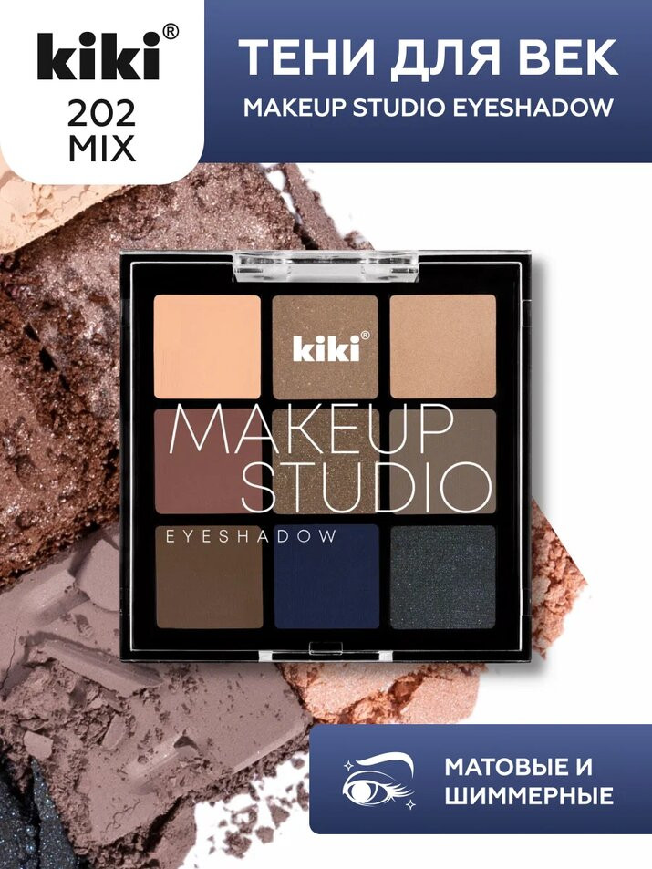 Палетка теней для век «Makeup Studio Eyeshadow», оттенок 202 | Kiki