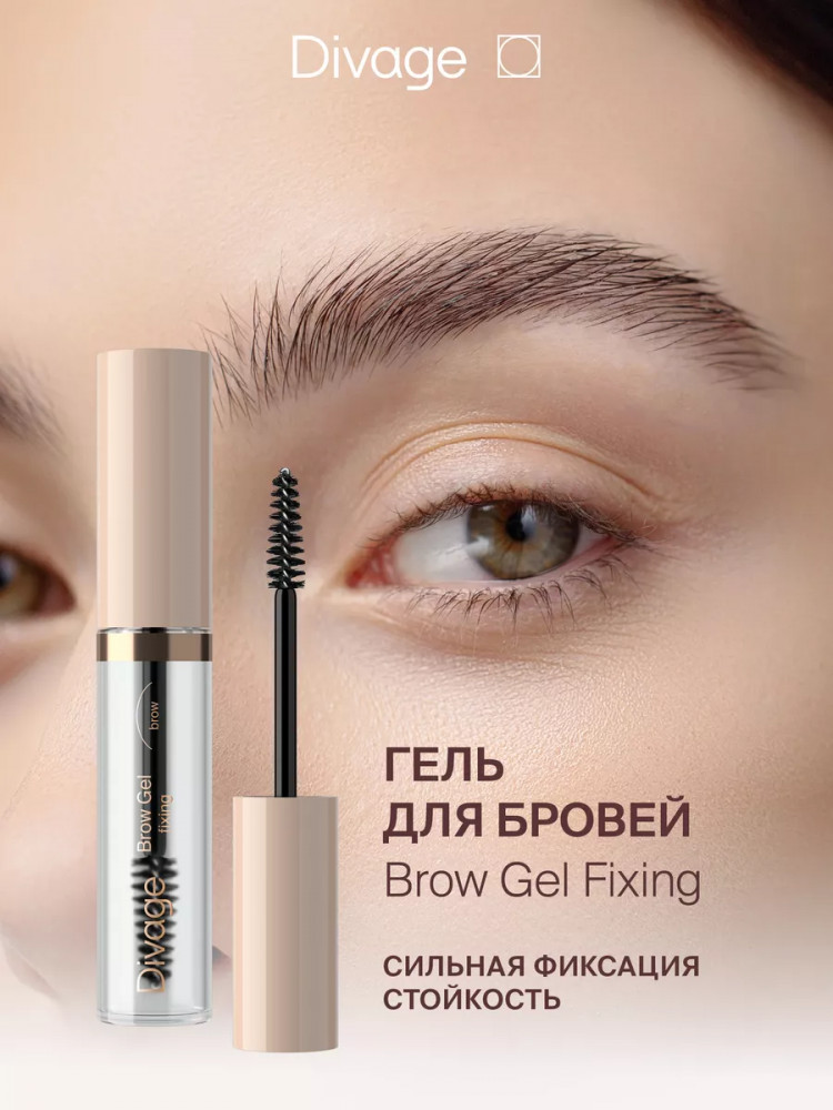 Гель для бровей «Fixing Brow Gel» | Divage