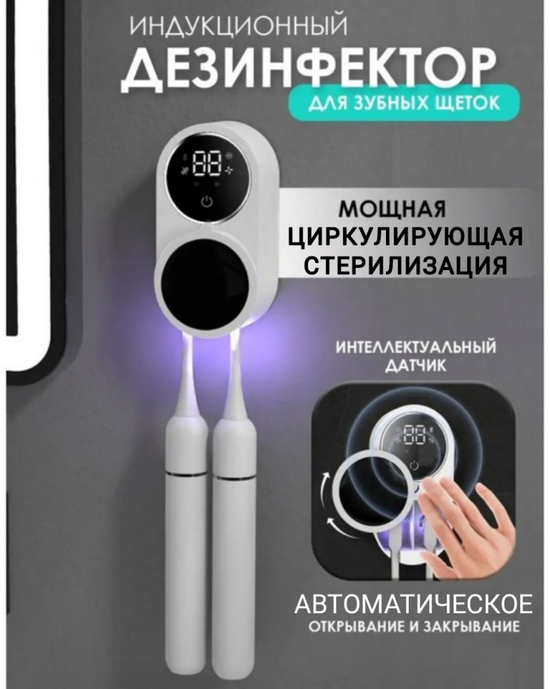 Стерилизатор для зубных щёток ультрафиолетовый | Buzz Lady