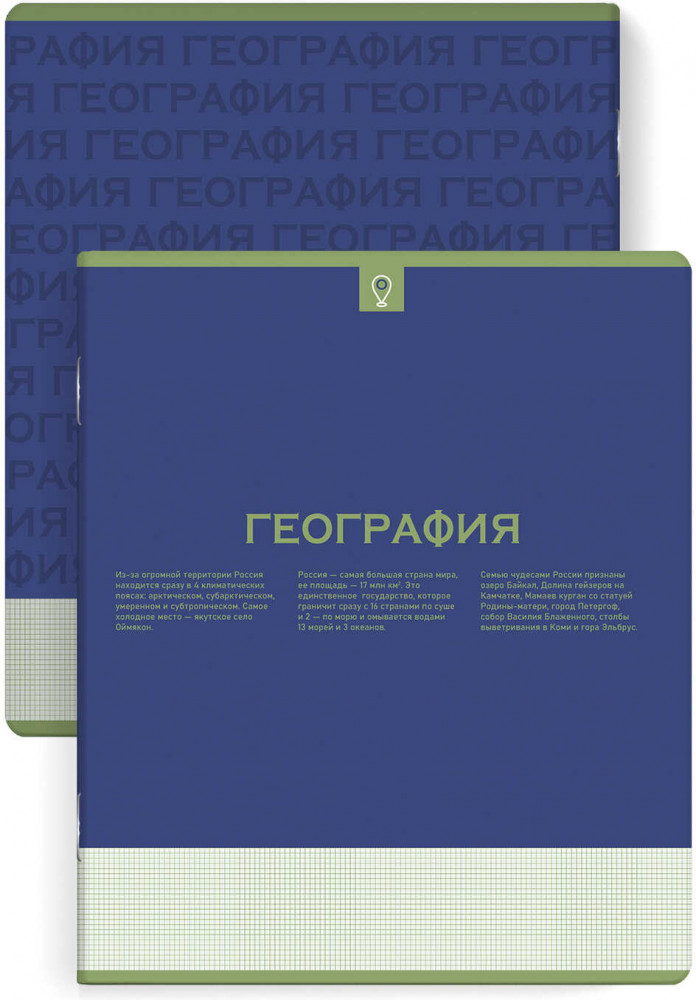 Тетрадь предметная «География» | Нескучная классика | Феникс +
