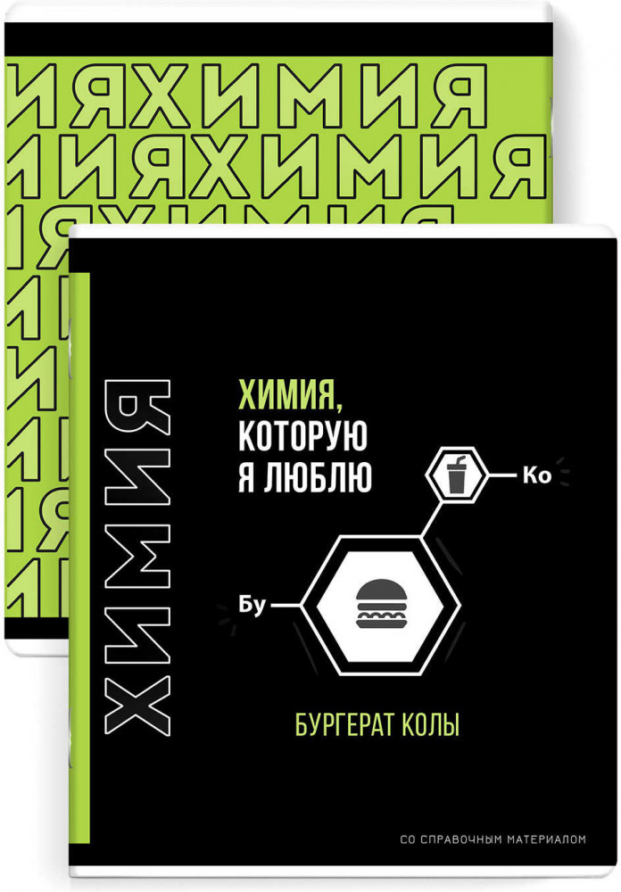 Тетрадь предметная «Химия» | Фразы с характером | Феникс +