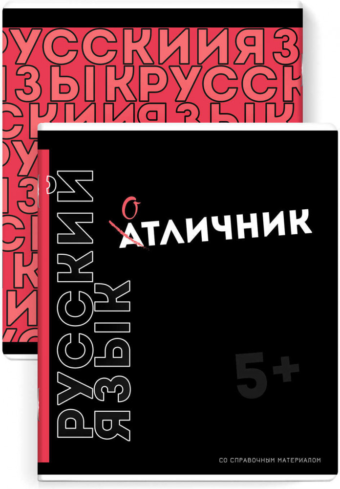 Тетрадь предметная «Русский язык» | Фразы с характером | Феникс +