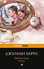Предчувствие конца