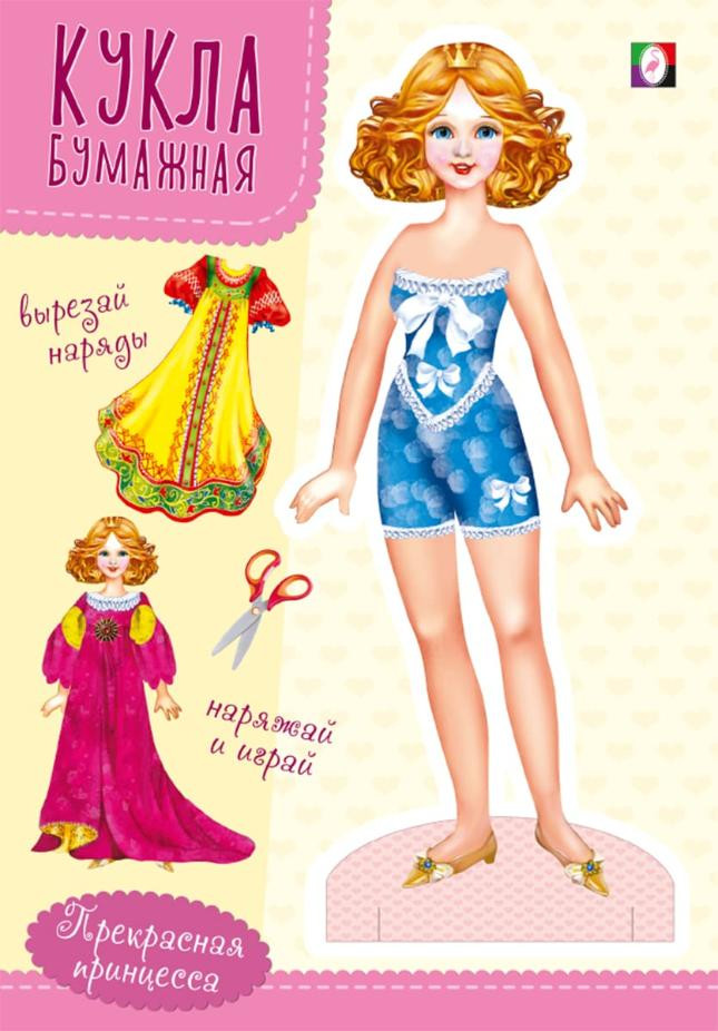 Прекрасная принцесса. Наряди куклу | Наряди куклу