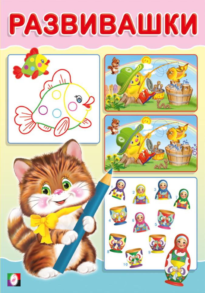 Котик. Развивашки | Развивашки