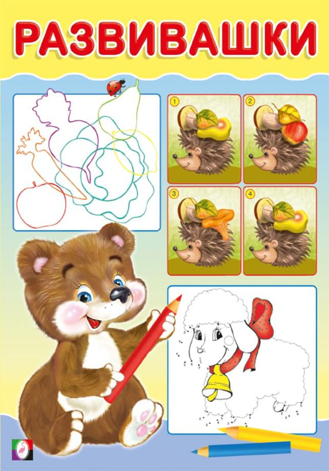 Медвежонок. Развивашки | Развивашки