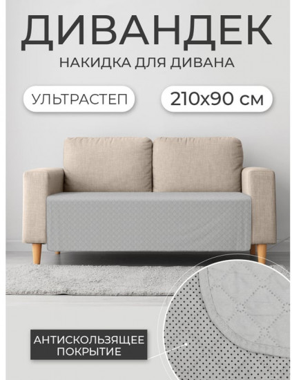 Накидка на диван