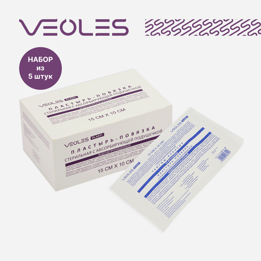 Пластырь-повязка послеоперационная стерильная водонепроницаемая с абсорбирующей подушечкой | VEOLES