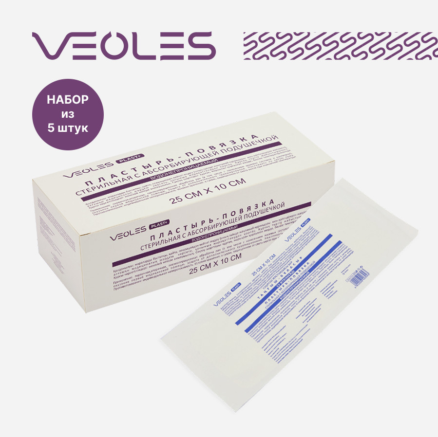 Пластырь-повязка послеоперационная стерильная водонепроницаемая с абсорбирующей подушечкой | VEOLES