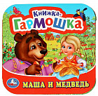 Книжка-гармошка «Маша и медведь»