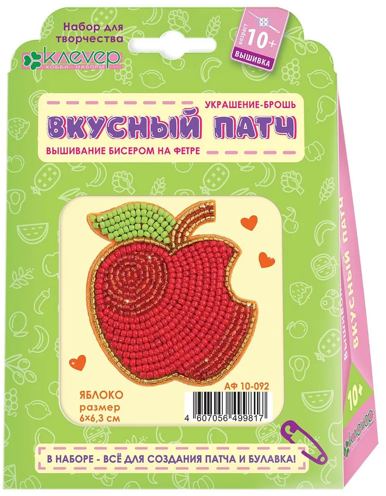 Набор для изготовления украшения-патча «Яблоко» | Вкусный патч | Клевер