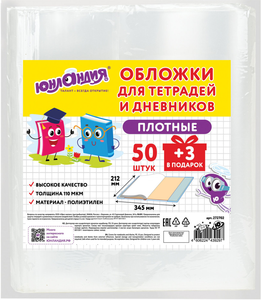 Набор обложек для тетрадей и дневников | Юнландия