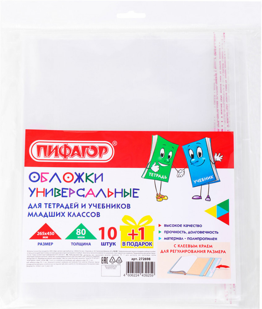 Набор обложек для тетрадей и учебников | Пифагор