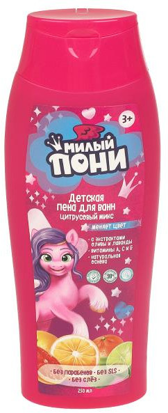 Пена для ванн «Цитрусовый микс» | Милый пони | Заботливая мама