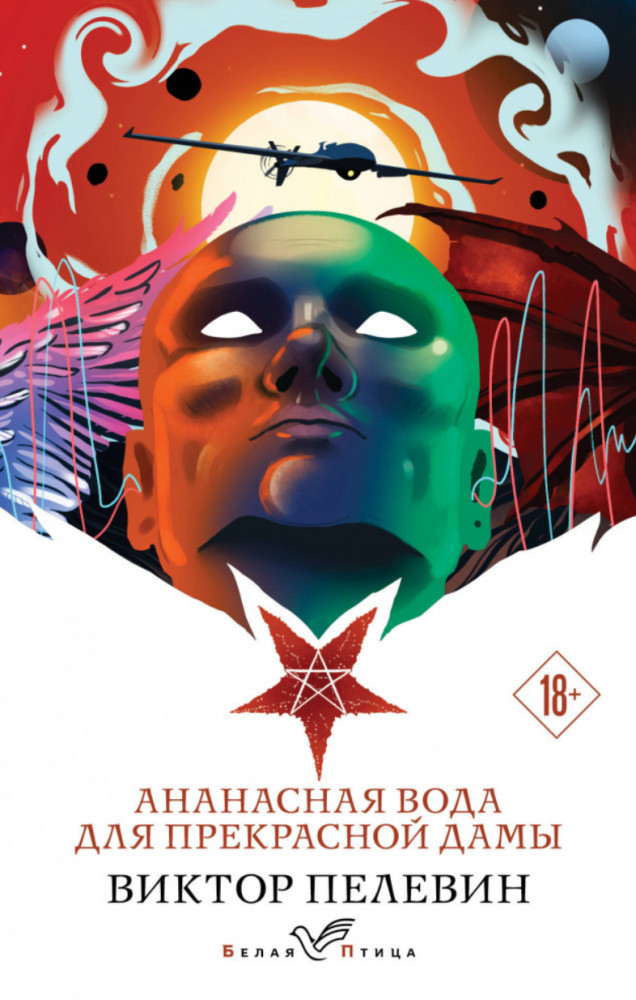 Ананасная вода для прекрасной дамы | Белая птица