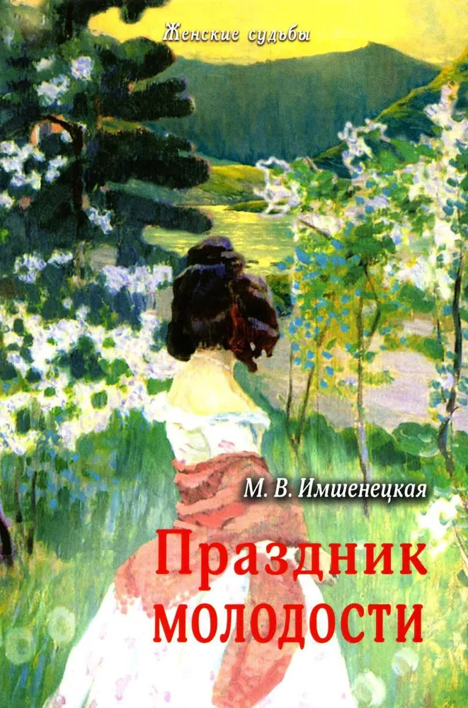 Праздник молодости