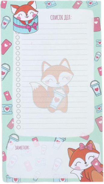 Планер недатированный «Список дел лисички» | Арт Узор
