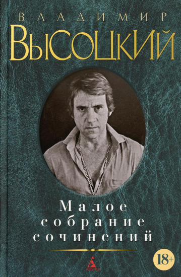 Малое собрание сочинений