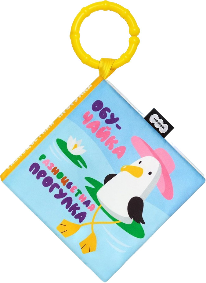 Книжка-подвеска «Обучайка. Разноцветная прогулка» | Мякиши