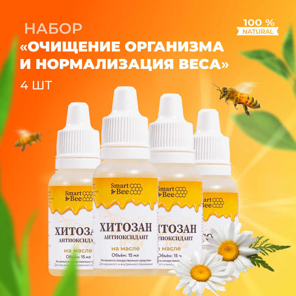 Набор антиоксидантов на масле «Хитозан» | Smart Bee