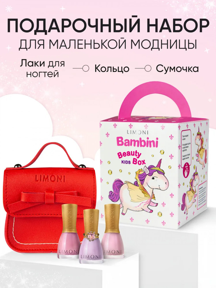 Набор для ногтей №21 | Bambini | Limoni