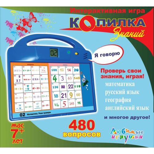 Интерактивная игра "Копилка знаний" от 7 лет