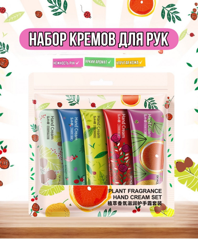 Набор увлажняющих кремов для рук | Bioaqua