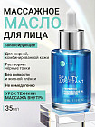 Масло для массажа лица совершенствующее «Perfecting Face Massage Oil»