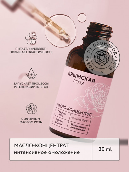 Масло-концентрат для лица «Интенсивное омоложение»