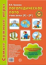 Логопедическое лото. Учим звуки Р-Р'. Игры для автоматизации произношения звуков и развития речи дошкольников | Самые нужные игры