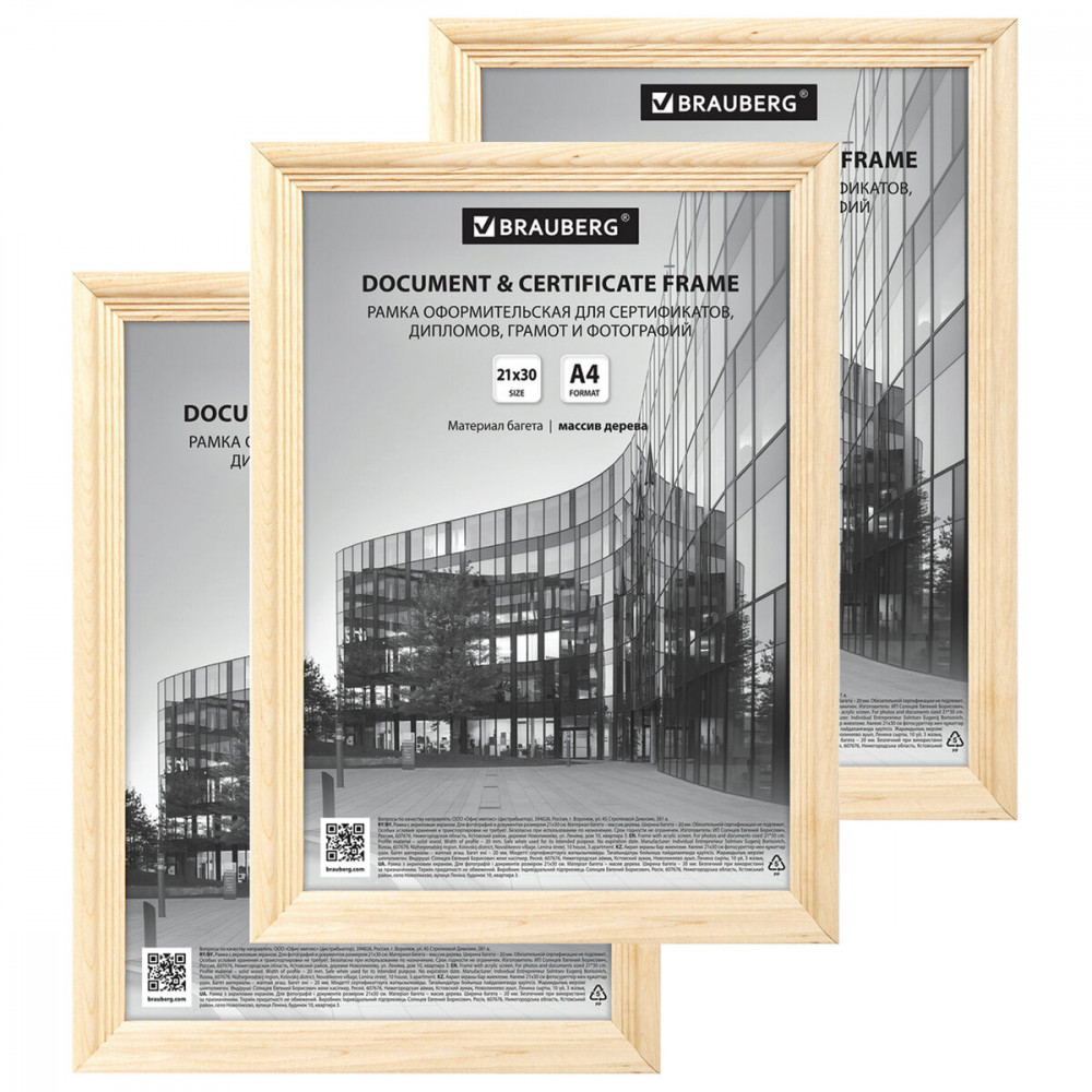 Набор рамок | Brauberg