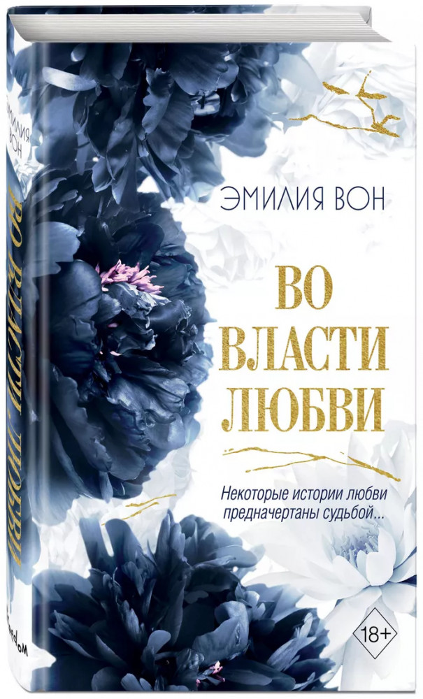 Во власти любви | Freedom. Во власти чувств