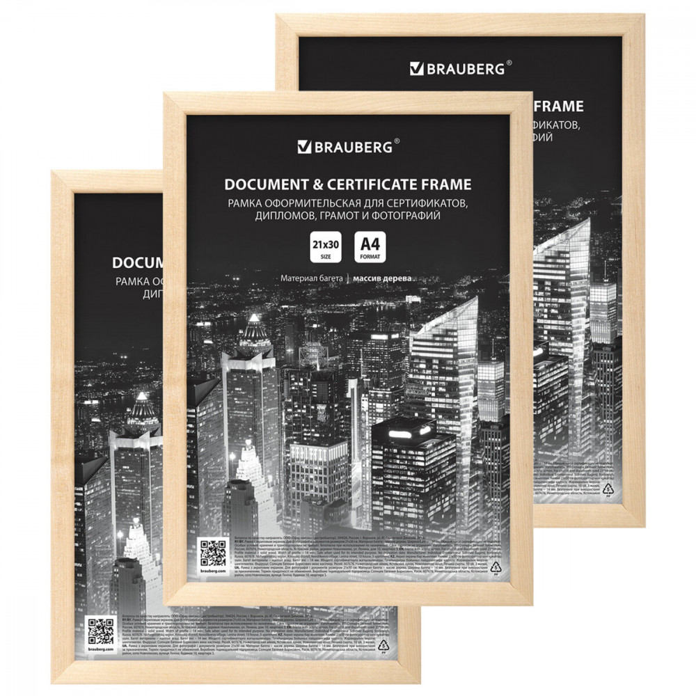 Набор рамок | Brauberg