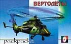 Раскраска: Вертолеты