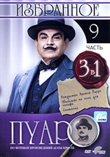 пуаро 6 сезон серия 4
