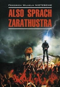 Так говорил Заратустра