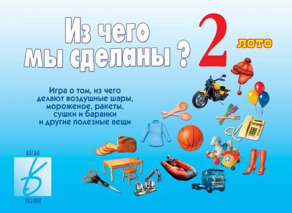 Игра настольная «Из чего мы сделаны — 2» | Забавы в картинках | Весна-Дизайн